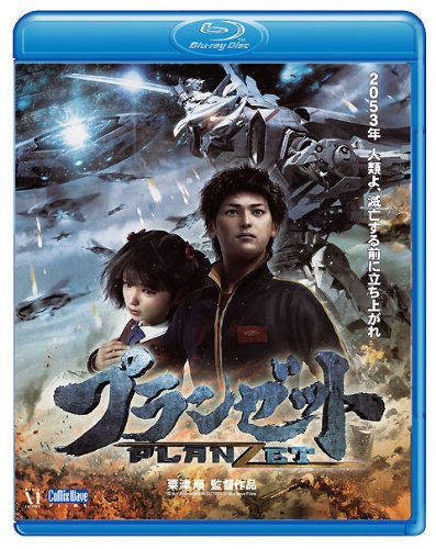 Amazon.co.jp: プランゼット [Blu-ray] : 宮野真守, 石原夏織, 粟津順: DVD